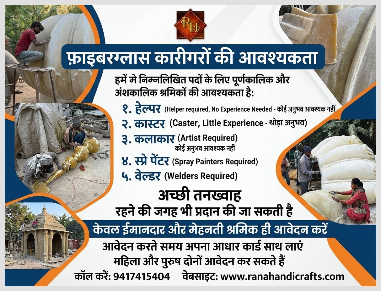 Fiberglass Workers and Labour Required in Hindi